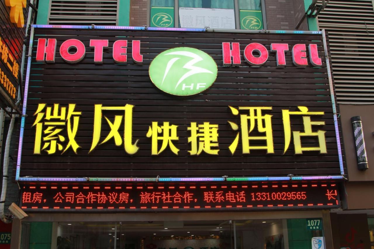 Huifeng Hotel Shanghai Exterior foto